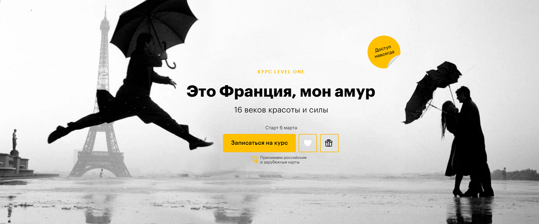 [Level one] Елена Шаповалова → Это Франция, мон ам_0.png